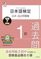 日本語検定1級公式過去問題集・テキスト他20冊 日本語検定公式過去問題集 1級 令和5年度版 | 日本語検定委員会